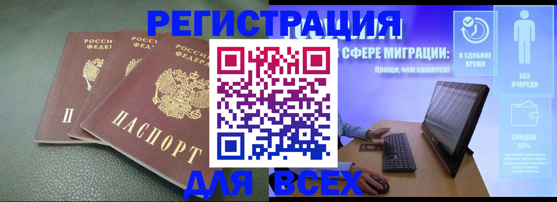 прописка штамп в Ахтубинске