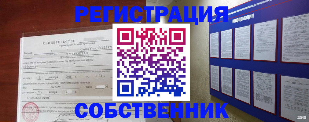 прописка в квартире в Ахтубинске