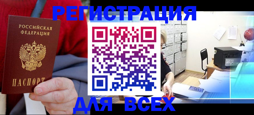 прописка для военкомата в Ахтубинске